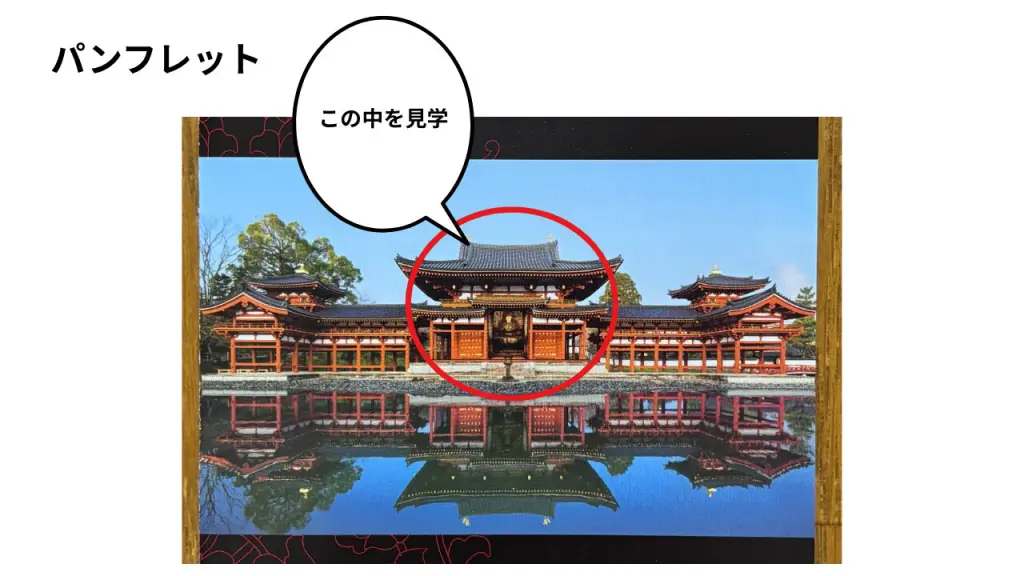 京都・宇治｜平等院鳳凰堂の阿弥陀如来坐像とは？見どころと魅力を徹底