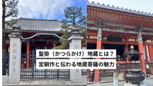 鬘掛地蔵とは|定朝作と伝わる地蔵菩薩の魅力|京都・六波羅蜜寺
