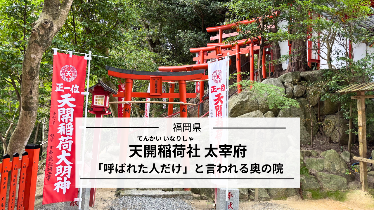 天開稲荷社の参道に連なる朱い鳥居