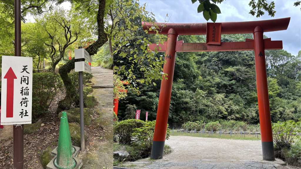 天開稲荷社への案内板と参道の分岐