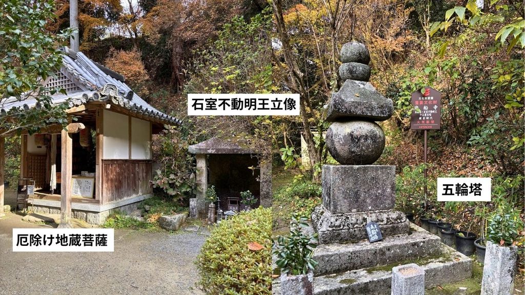 五輪塔・厄除け地蔵菩薩・石室不動明王